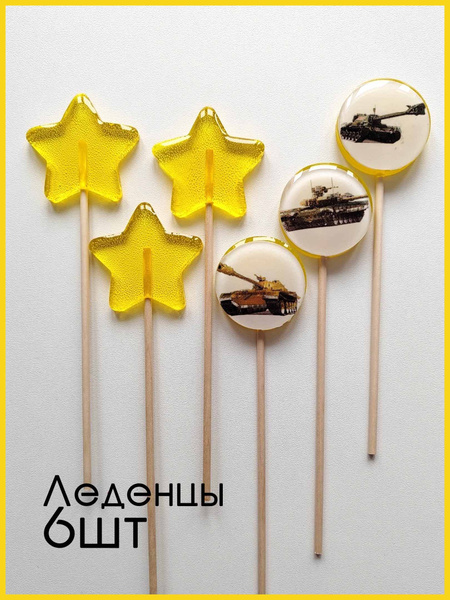 Леденцы на палочке для торта желтые танки, звезды на 23 февраля ...