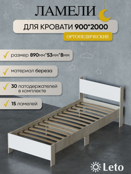 Ламели для кровати ортопедические деревянные комплект 15 шт с ...
