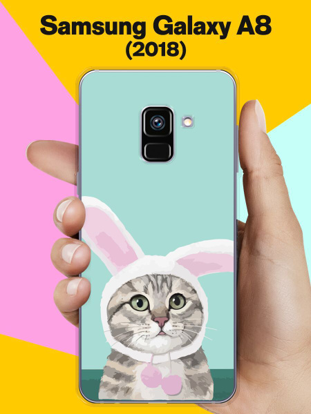 Силиконовый чехол на Samsung Galaxy A8 (2018) Заяц-Кот / для Самсунг ...
