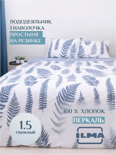 Пододеяльник двуспальный Вайлдберриз