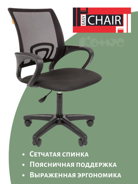 Офисное кресло Easy Chair 304 (LT) TC Net Ткань Сетка, Ткань - купить ...