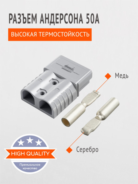 Силовой разъем Андерсона (вилка) 50А 600V, разъем (коннектор) для ...