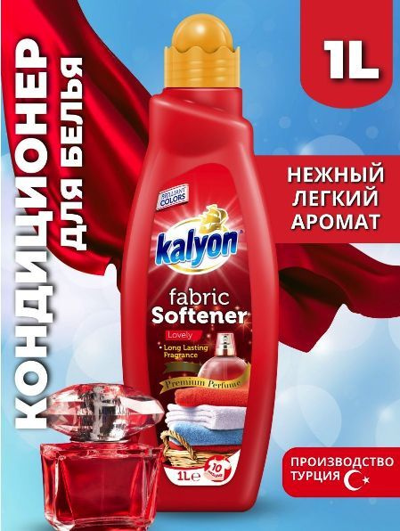 KALYON Кондиционер для белья прекрасный, 1000 мл - купить с доставкой ...