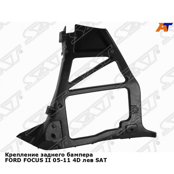 Крепление заднего бампера FORD FOCUS II 05-11 4D лев SAT форд фокус ...