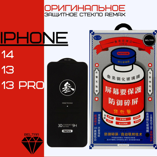 Защитное стекло REMAX на iphone 14 / 13 / 13 Pro (ремакс на для айфон ...
