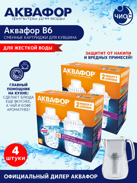 Картридж для кувшина АКВАФОР В6 (4 шт.) купить на OZON по низкой цене ...