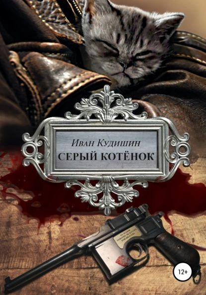 Иван котик фильмы