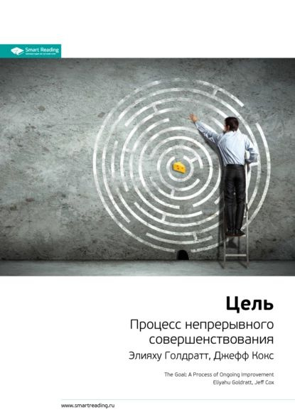 Купить Книгу Цель 3