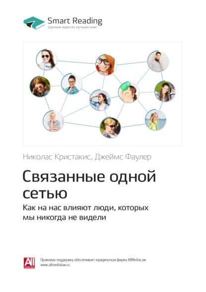 Законы влияния. Как побудить людей делать то, что вам нужно - купить с доставкой