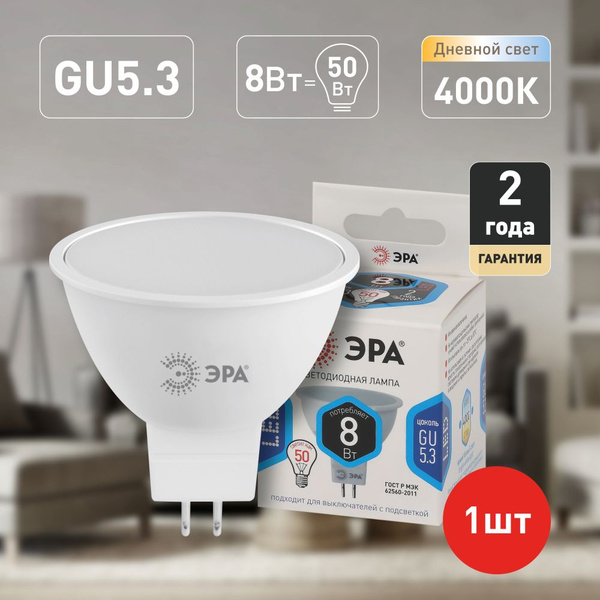 Светодиодная Лампочка ЭРА GU5.3 Софит 640 Лм 4000 К - купить в интернет ...