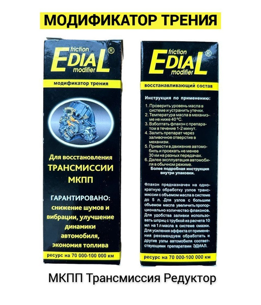 Edial Присадка в масло, 50 мл - купить с доставкой по выгодным ценам в ...