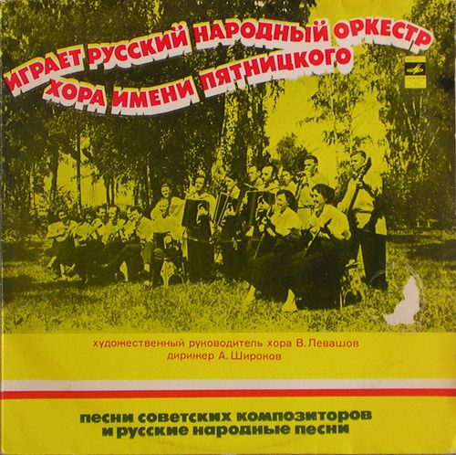 Ансамбли советских композиторов. Песни советских композиторов.