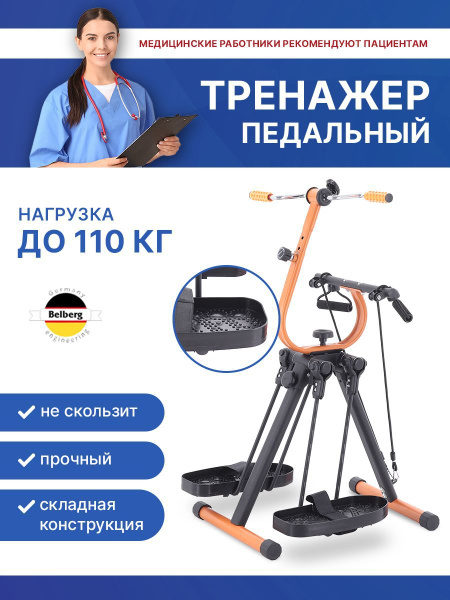 Велотренажер для дома BE-14 складной,тренажер для ног и рук, степпер ...