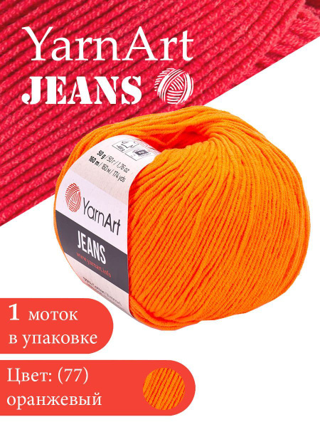 Yarnart Jeans цвет 77 оранжевый 1 моток Ярн арт джинс - купить с ...