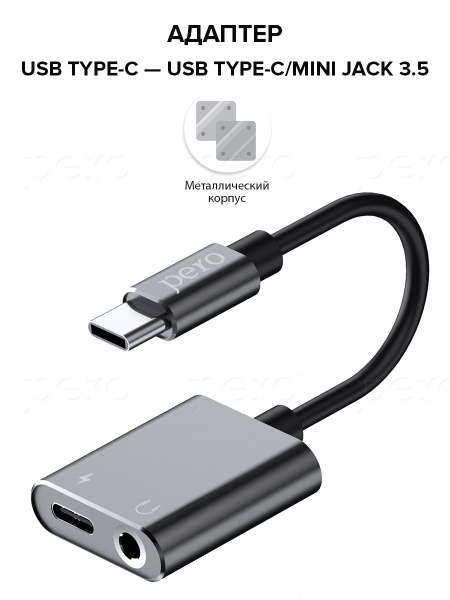 Адаптер PERO AD10 USB TYPE-C to TYPE-C/ MINI JACK 3.5, черный - купить ...