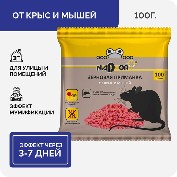 Nadzor Отрава для мышей и крыс, средство в форме зерна мумифицирующее ...