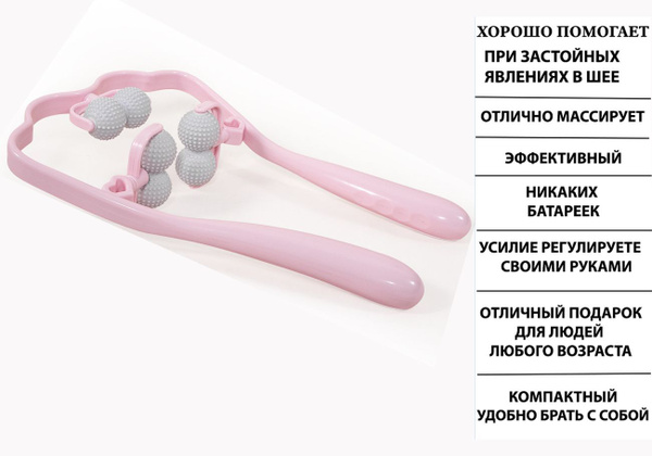Массажер ручной для шеи, шейного отдела позвоночника / механический / 6 ...