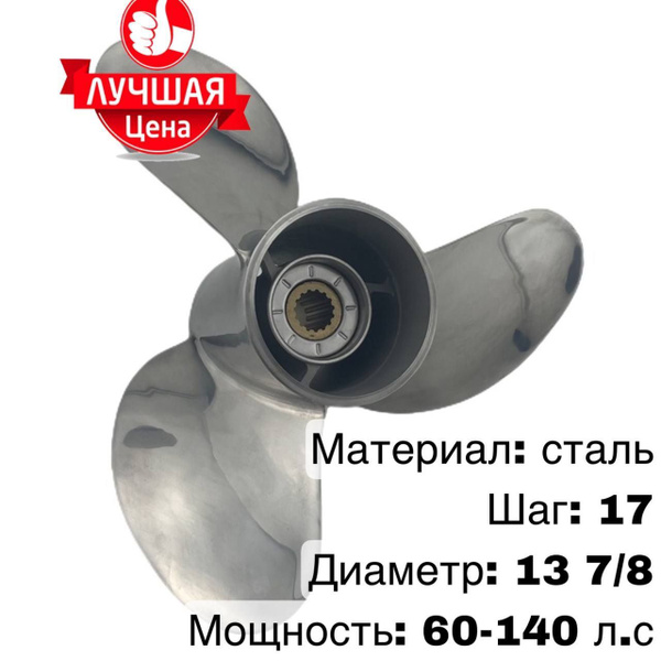 Винт для лодки Captain Propeller Винт для лодочного мотора Yamaha 60 ...