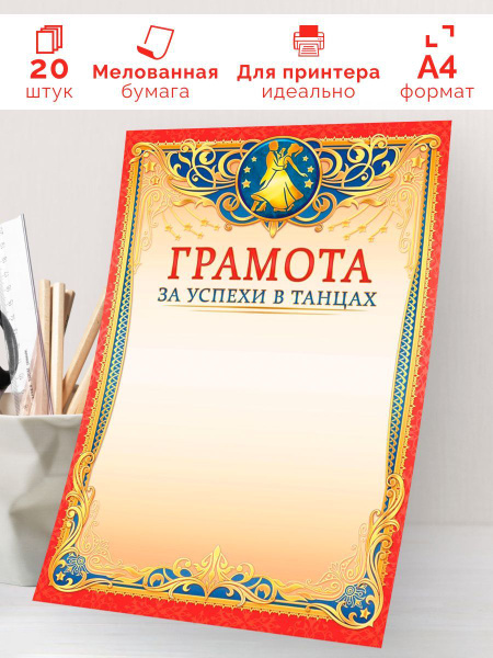 Бланк для грамоты, Линия успеха - купить по выгодной цене в интернет ...