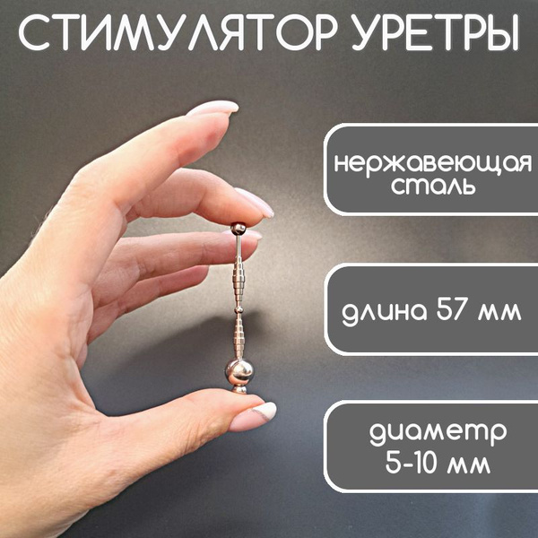 Миниатюрный уретральный стимулятор (модель 5) - купить с доставкой по ...