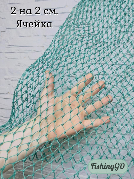 Сетка для подсачека из нитки D-60см глубина 70см - купить с доставкой ...