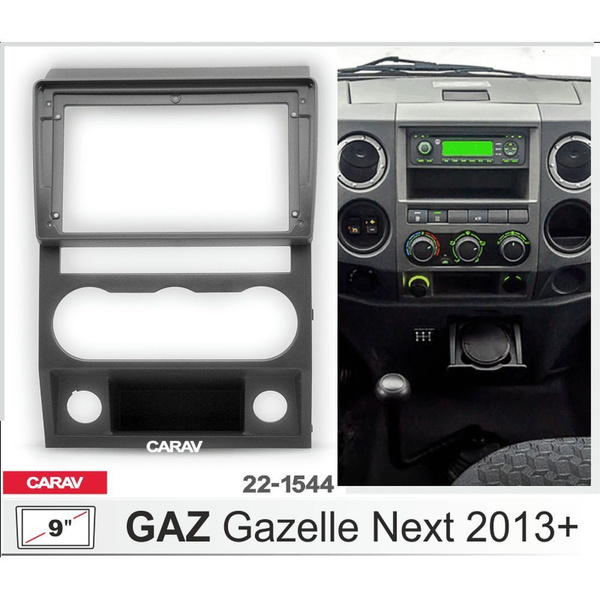 Переходная рамка 9" Android для GAZ Gazelle Next Газель Некст 2016 ...