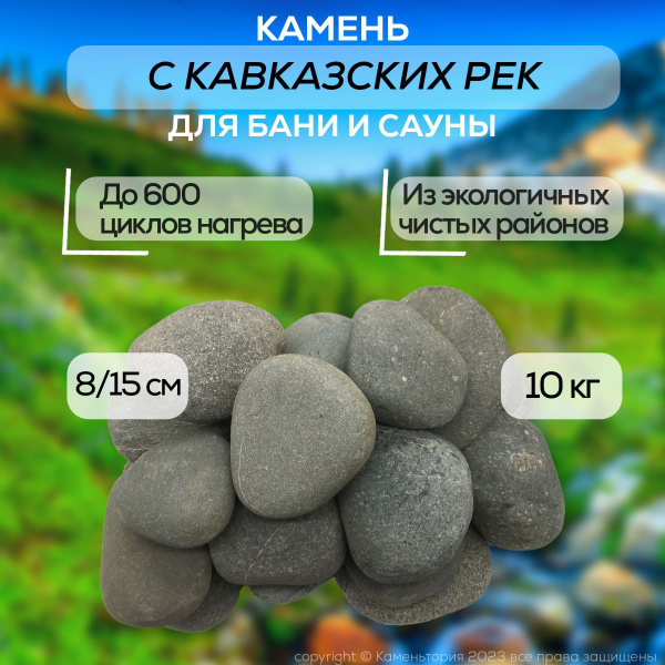 Камень для бани и сауны Кавказский речной, 10 кг - купить с доставкой ...