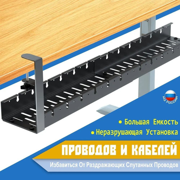регулируемый органайзер для проводов под стол / органайзер для кабелей ...