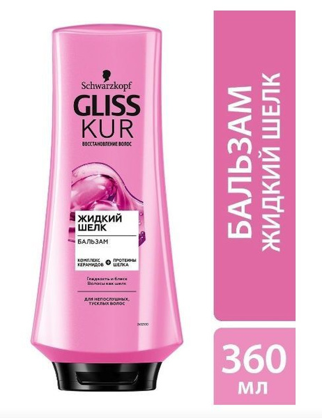 Глисс кур Бальзам для волос, 360 мл - купить с доставкой по выгодным ...