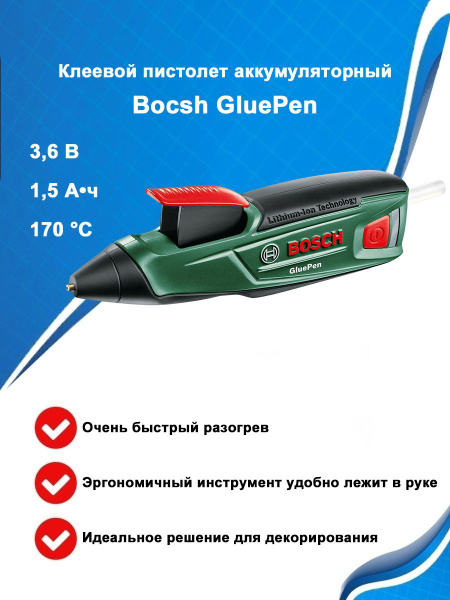 Клеевой пистолет аккумуляторный BOSCH GluePen, 06032A2020 - купить с ...