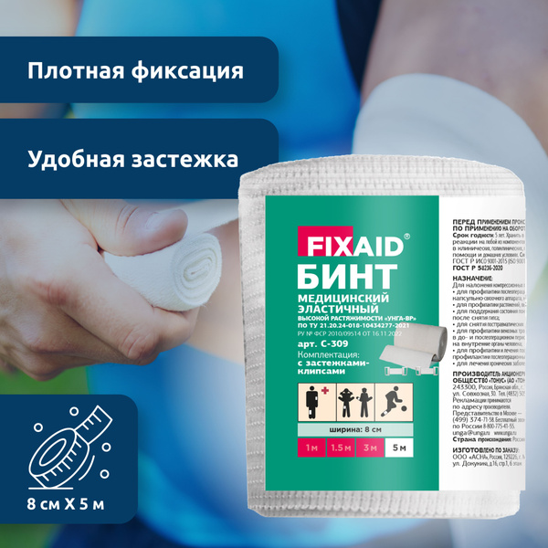 FIXAID Бинт эластичный высокая растяжимость 8см х 5м с застежкой ...