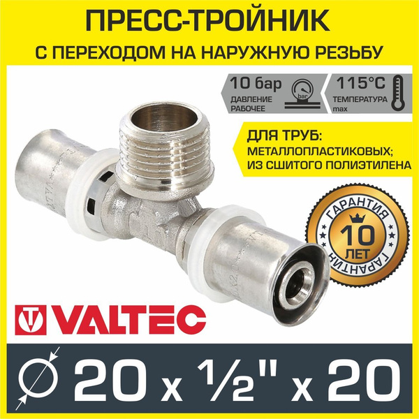 Тройник 20 мм х 1/2" нар.р. х 20 мм для труб из сшитого полиэтилена и ...