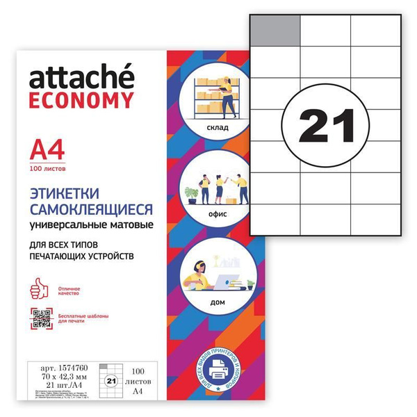 Этикетки самоклеящиеся Attache Economy, 70x42.3 мм, 100 листов в ...