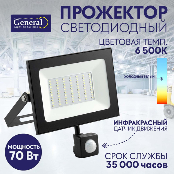 Прожектор General Lighting Systems, GTAB_черный с датчиком движения ...