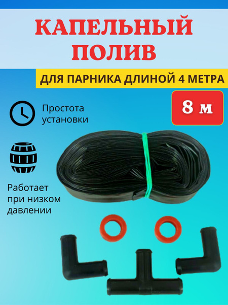 Капельный полив для теплицы от емкости КПК-4 Исток - купить по низкой ...