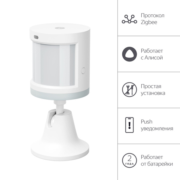 Датчик движения и освещения Яндекс, Zigbee (YNDX-00522) - купить с ...