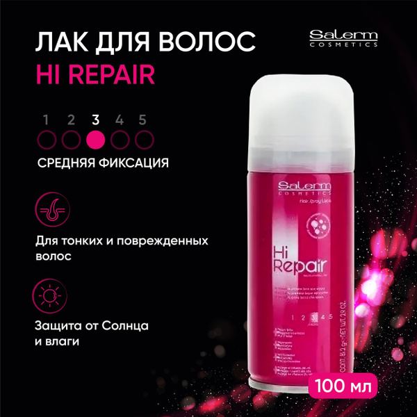 Лак для волос профессиональный - Спрей для укладки волос объем ...