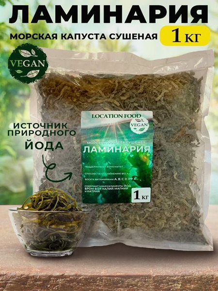 Морская капуста ламинария сушеная - купить с доставкой по выгодным ...