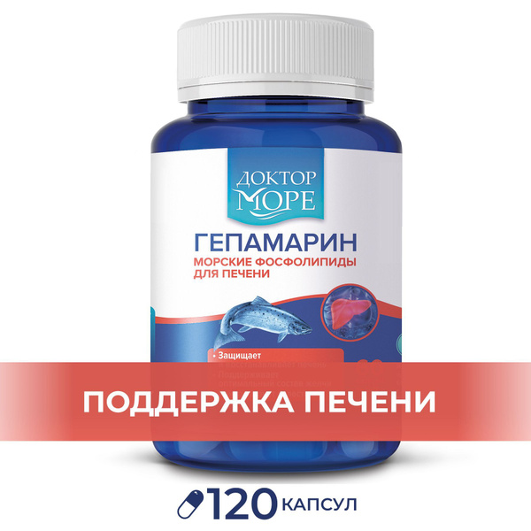 Гепамарин Морские фосфолипиды для печени, антиоксидант, гепатопротектор ...