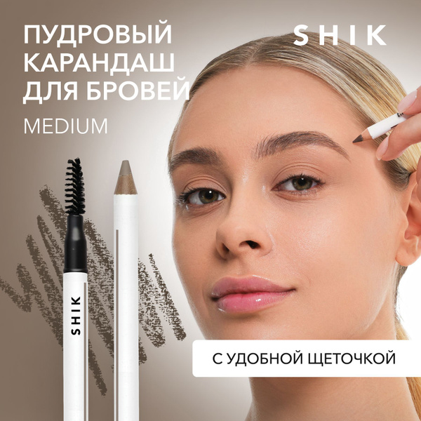 SHIK Карандаш для бровей BROW POWDER PENCIL коричневый пудровый с ...