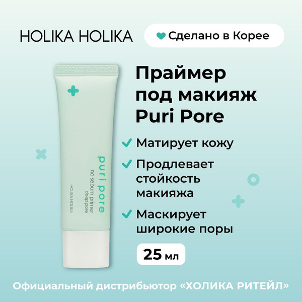 Holika Holika Матирующая основа праймер под макияж для широких пор Puri ...