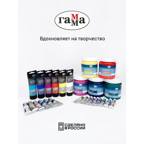 Гамма Краска акриловая 3 шт., 75 мл. купить на OZON по низкой цене ...