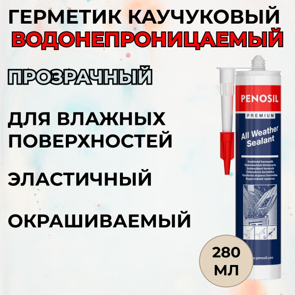 Каучуковый Герметик Penosil, Для аквариумов, прозрачный - купить по ...