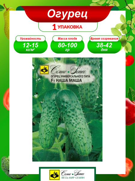 Огурцы Семко 62120 - купить по выгодным ценам в интернет-магазине OZON ...