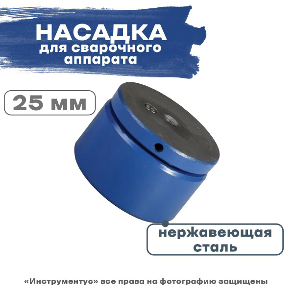 Насадка для быстрой сварки Candan Насадка для сварочного аппарата WS-32 ...