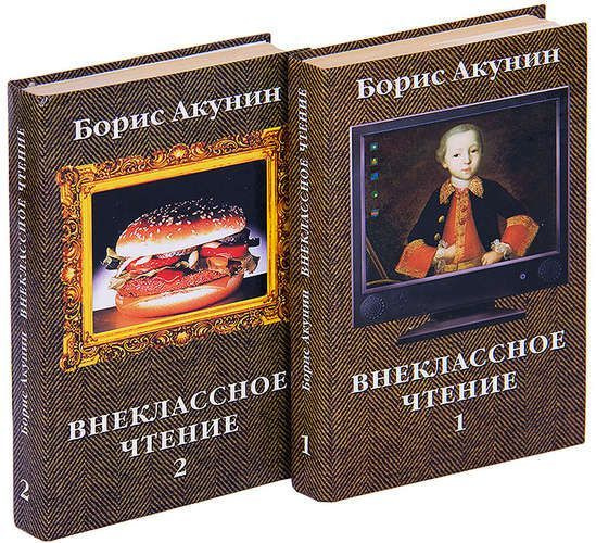 Акунин внеклассное. Внеклассное чтение Акунин иллюстрации. Внеклассное чтение Акунин аудиокнига.