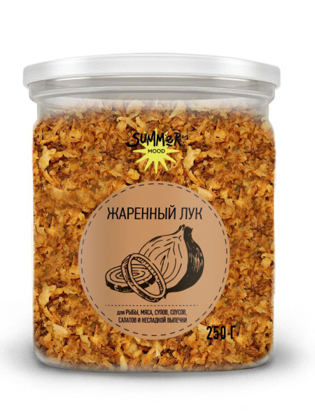 Лук жаренный хрустящий, 250 гр. SUMMER MOOD купить на OZON по низкой ...