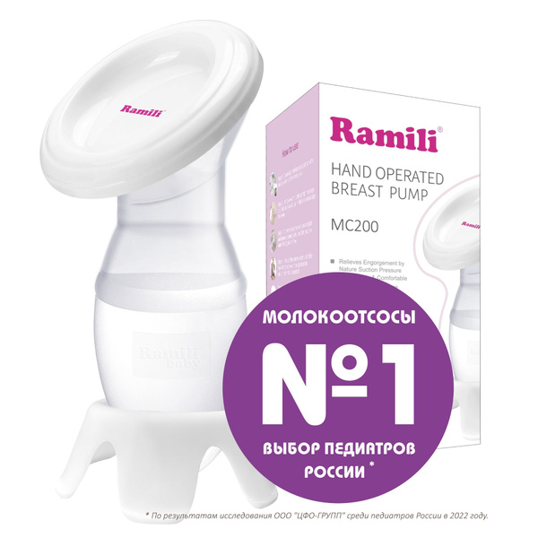Молокоотсос Ramili MC200 купить на OZON по низкой цене (334169774)