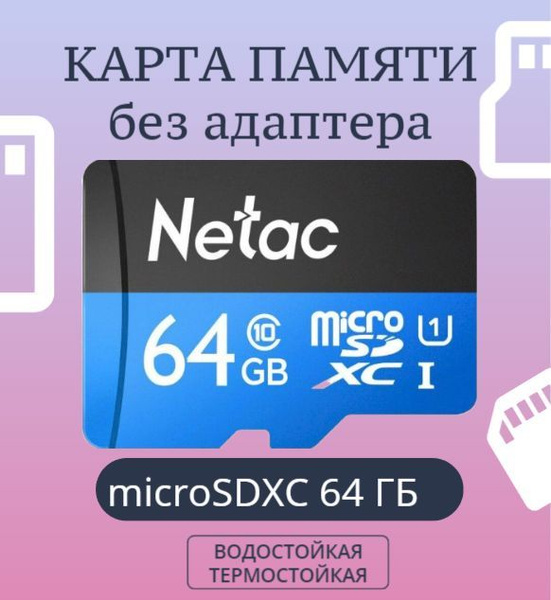 Карта памяти microSDXC 64 ГБ - купить с доставкой по выгодным ценам в ...