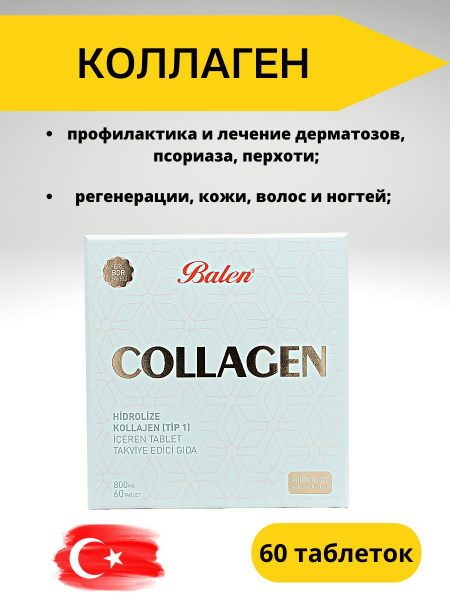 Balen Коллаген в таблетках - купить с доставкой по выгодным ценам в ...